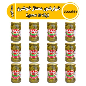 خرید عمده خیارشور ممتاز خوشرو
