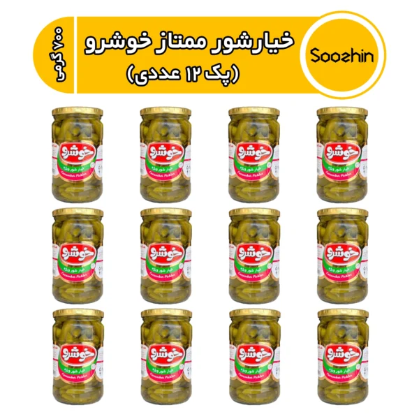 خرید عمده خیارشور ممتاز خوشرو