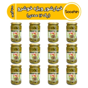خرید عمده خیارشور ویژه خوشرو