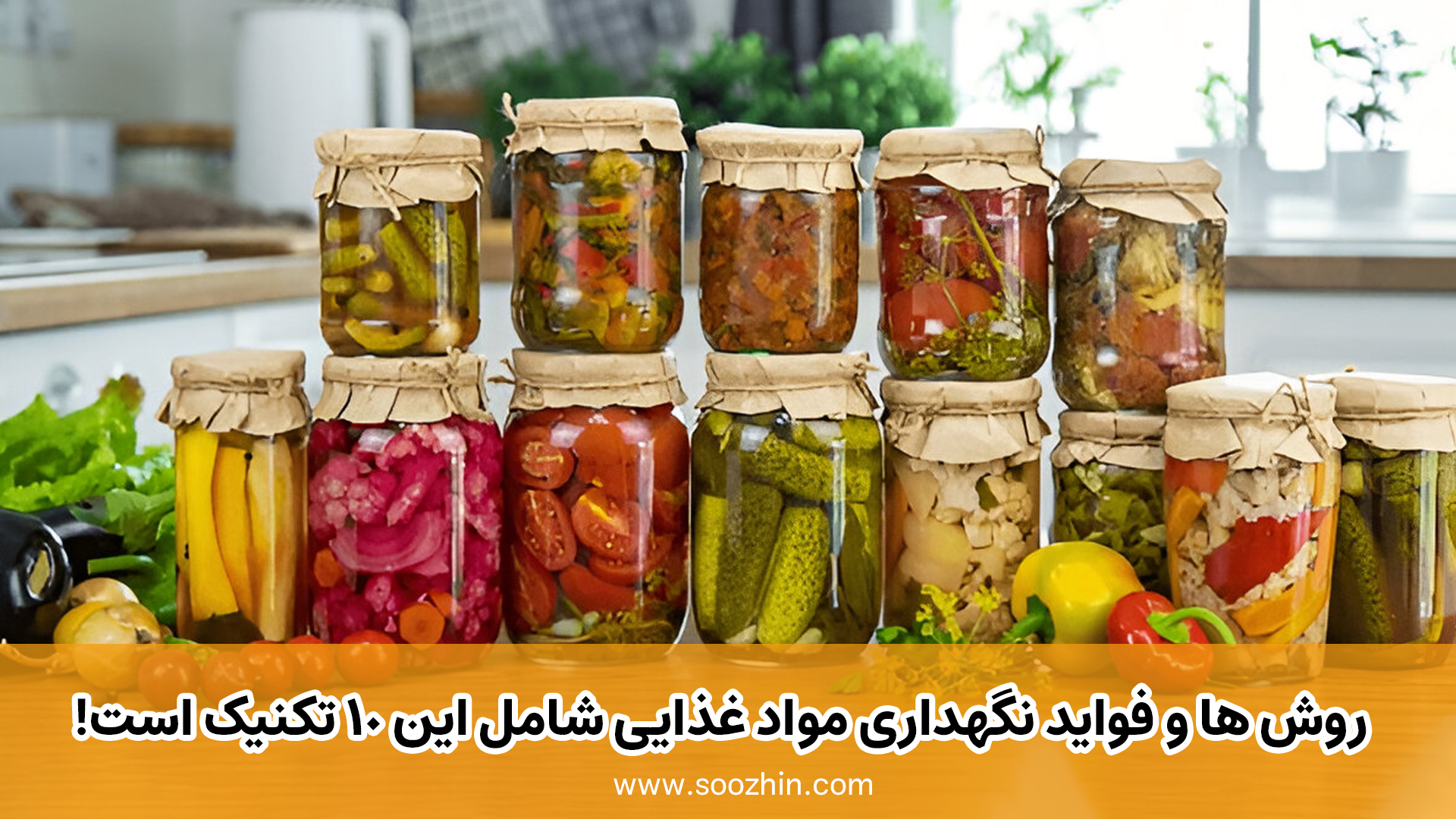 روش های نگهداری مواد غذایی