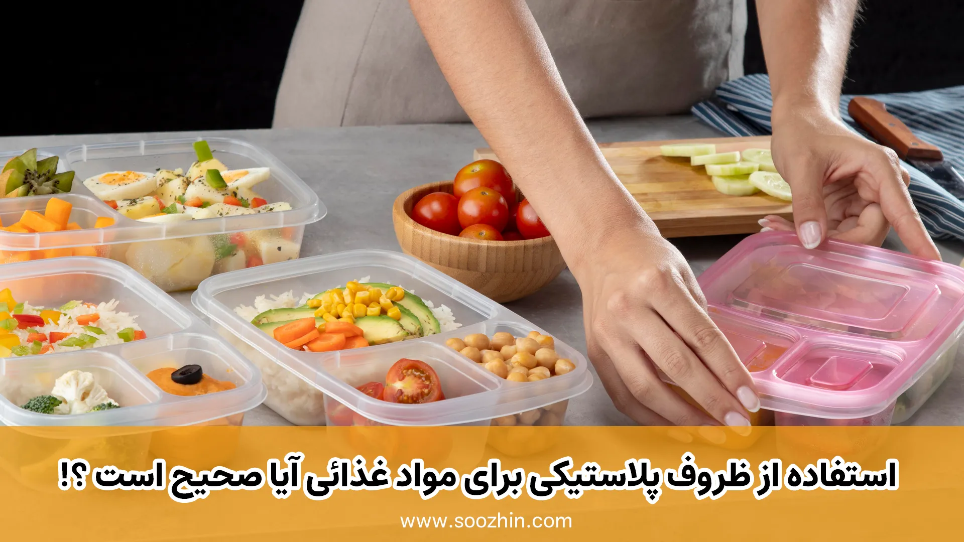 استفاده از ظروف پلاستیکی برای مواد غذائی آیا صحیح است ؟!