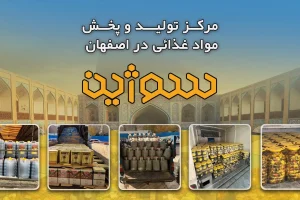 isfahan food wholesaler