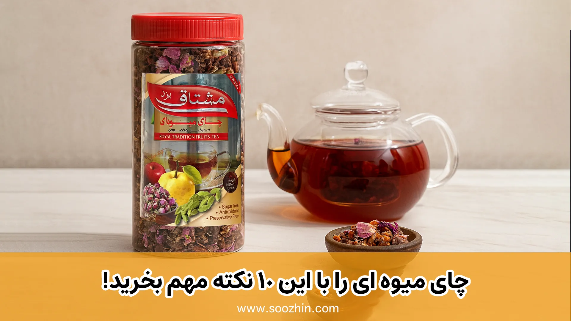 نکات خرید چای میوه ای اصل