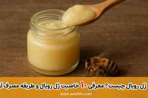 Introducing 10 properties of royal jelly