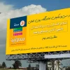 billboard tehran