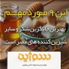 بهترین جایگزین های شکر