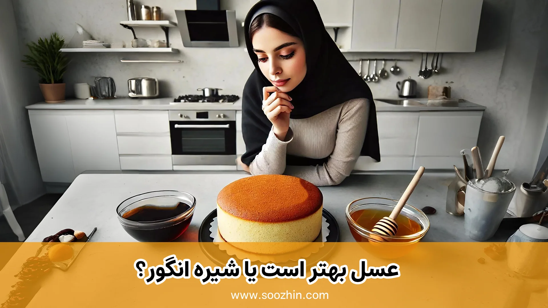 مقایسه عسل و شیره انگور