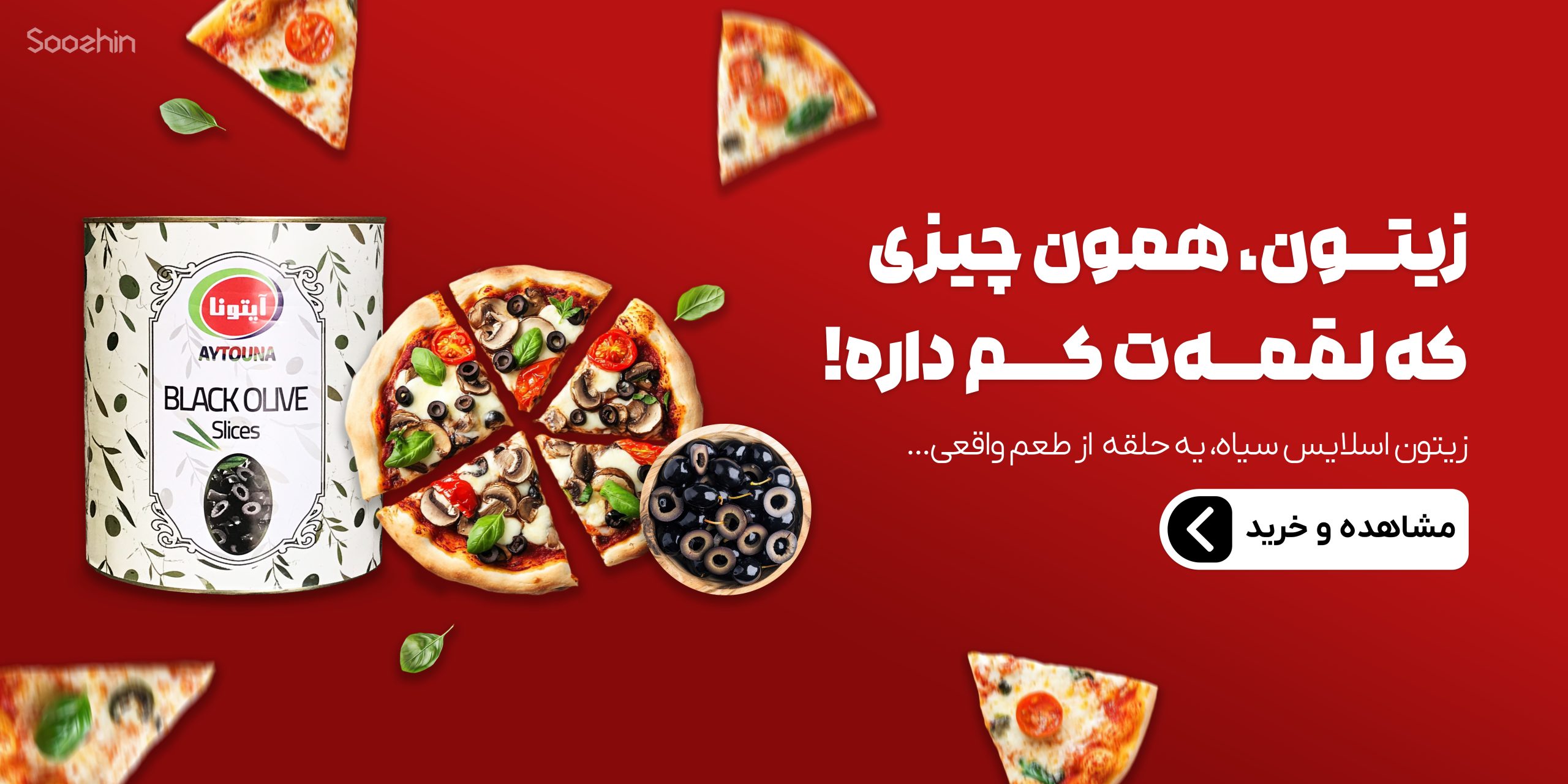 زیتون کنسروی سیاه