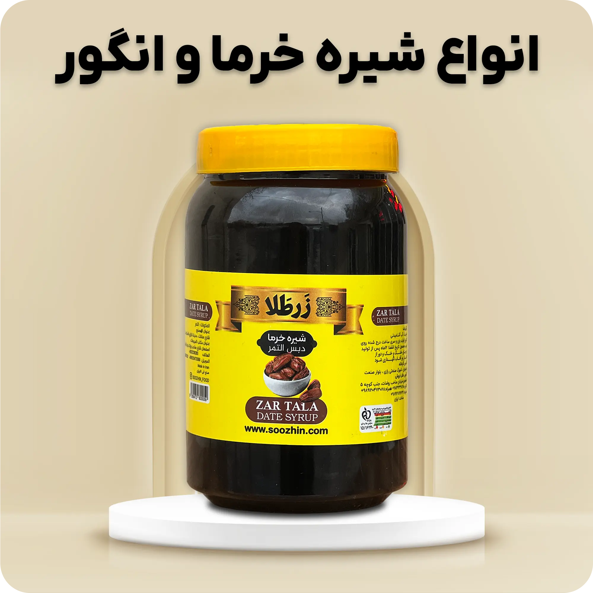 شیره خرما