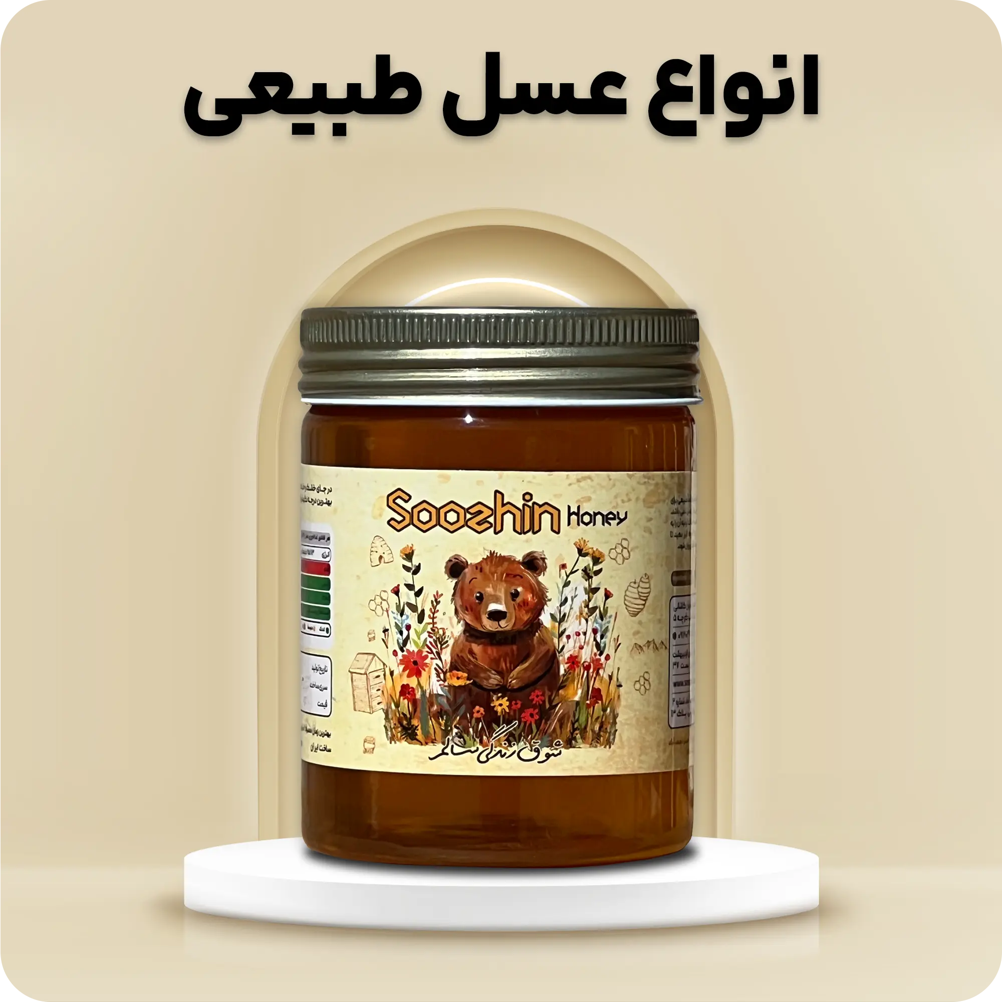 عسل