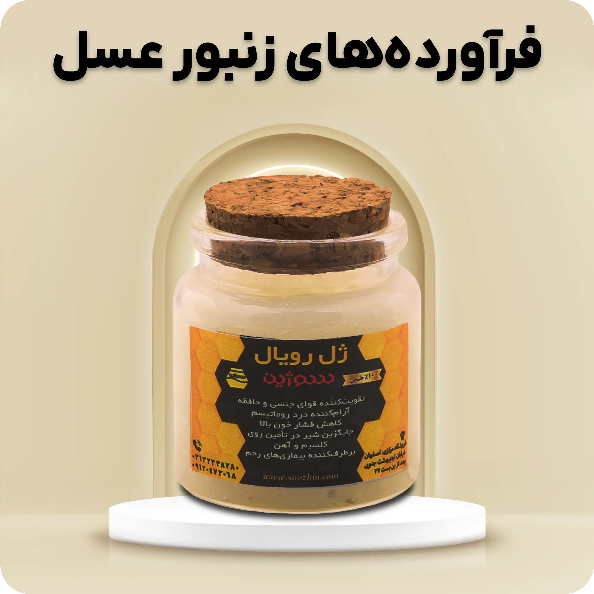 ژل رویال