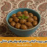طرز تهیه زیتون پرورده گیلانی