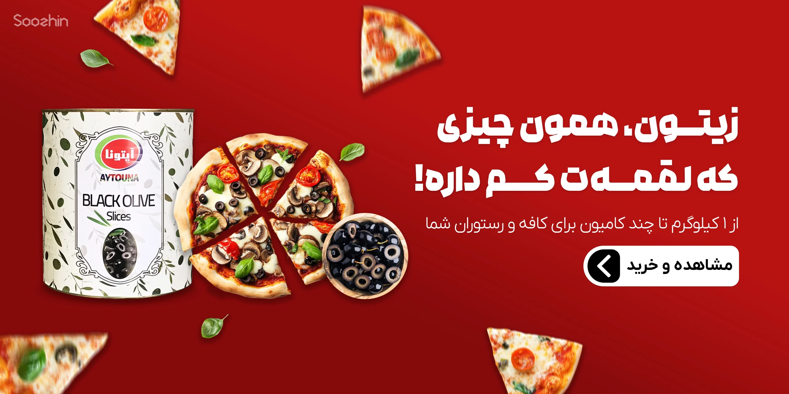 زیتون کنسروی سیاه