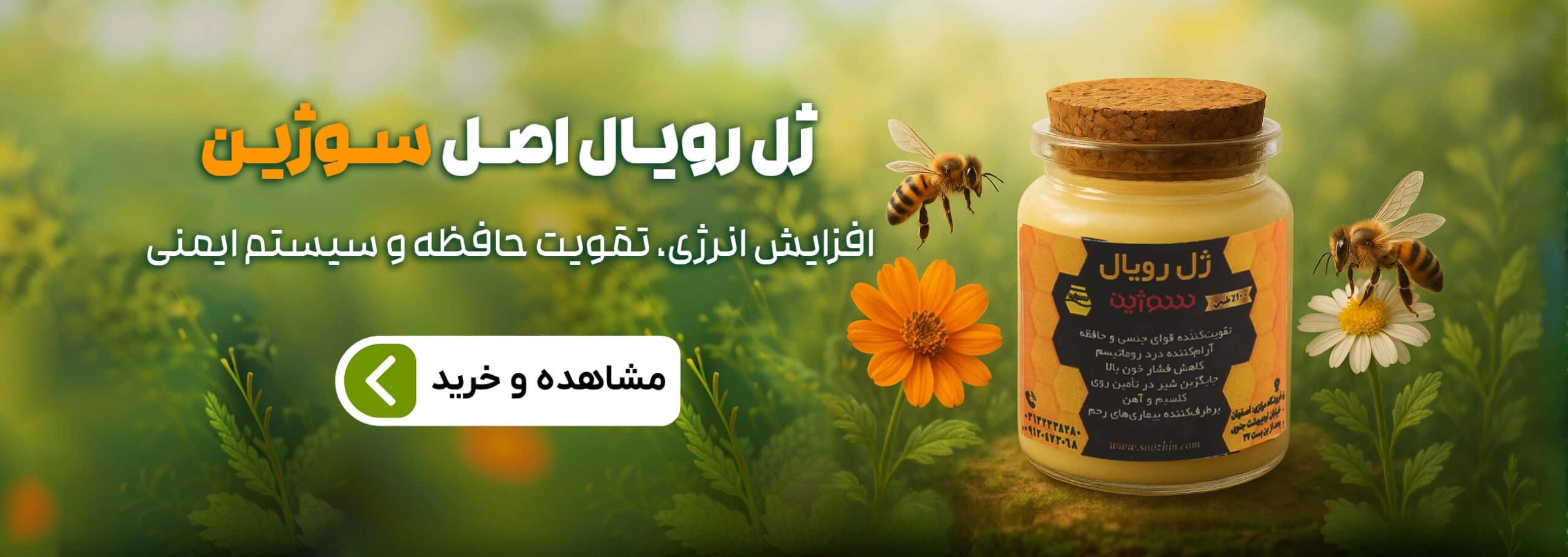 خرید ژل رویال اصل سوژین