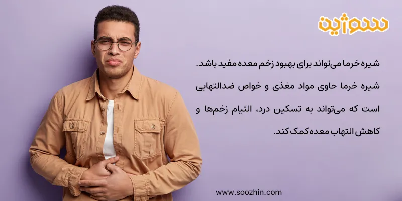 شیره خرما برای سردی معده