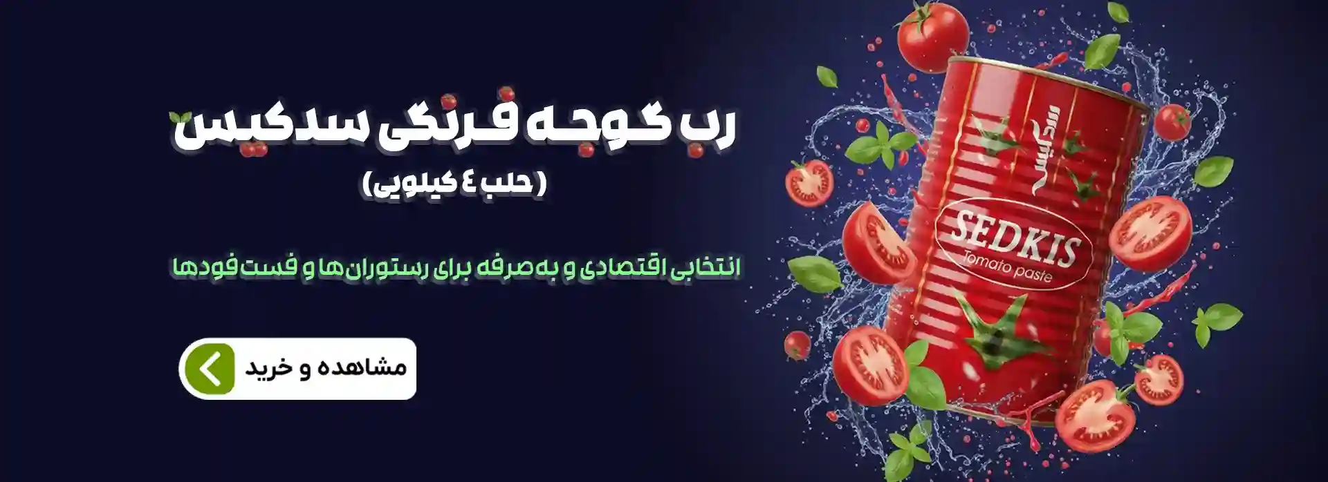 عمده فروشی سوژین | تولید و عرضه محصولات غذایی تازه 30 بنر 2