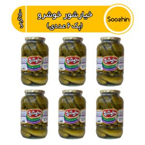 خرید خیارشور شیشه‌ای خوشرو ۱۵۰۰ گرمی