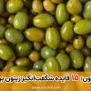 فواید خوردن زیتون